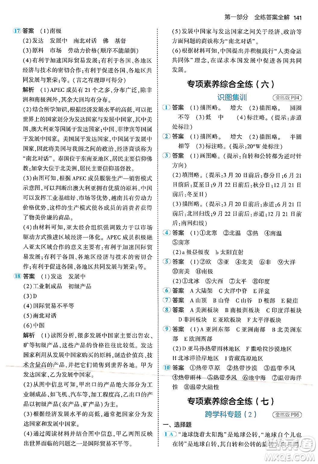 四川大學(xué)出版社2024年秋初中同步5年中考3年模擬七年級(jí)地理上冊(cè)湘教版答案