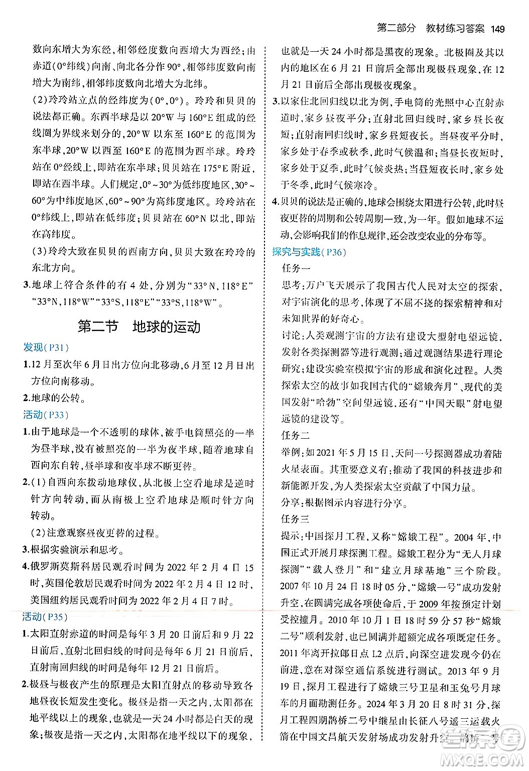 四川大學(xué)出版社2024年秋初中同步5年中考3年模擬七年級(jí)地理上冊(cè)湘教版答案