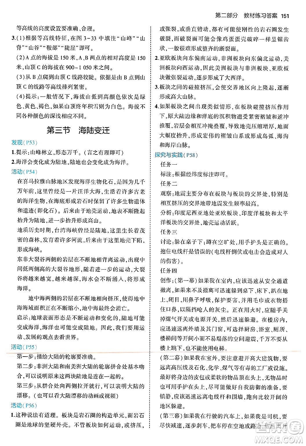 四川大學(xué)出版社2024年秋初中同步5年中考3年模擬七年級(jí)地理上冊(cè)湘教版答案