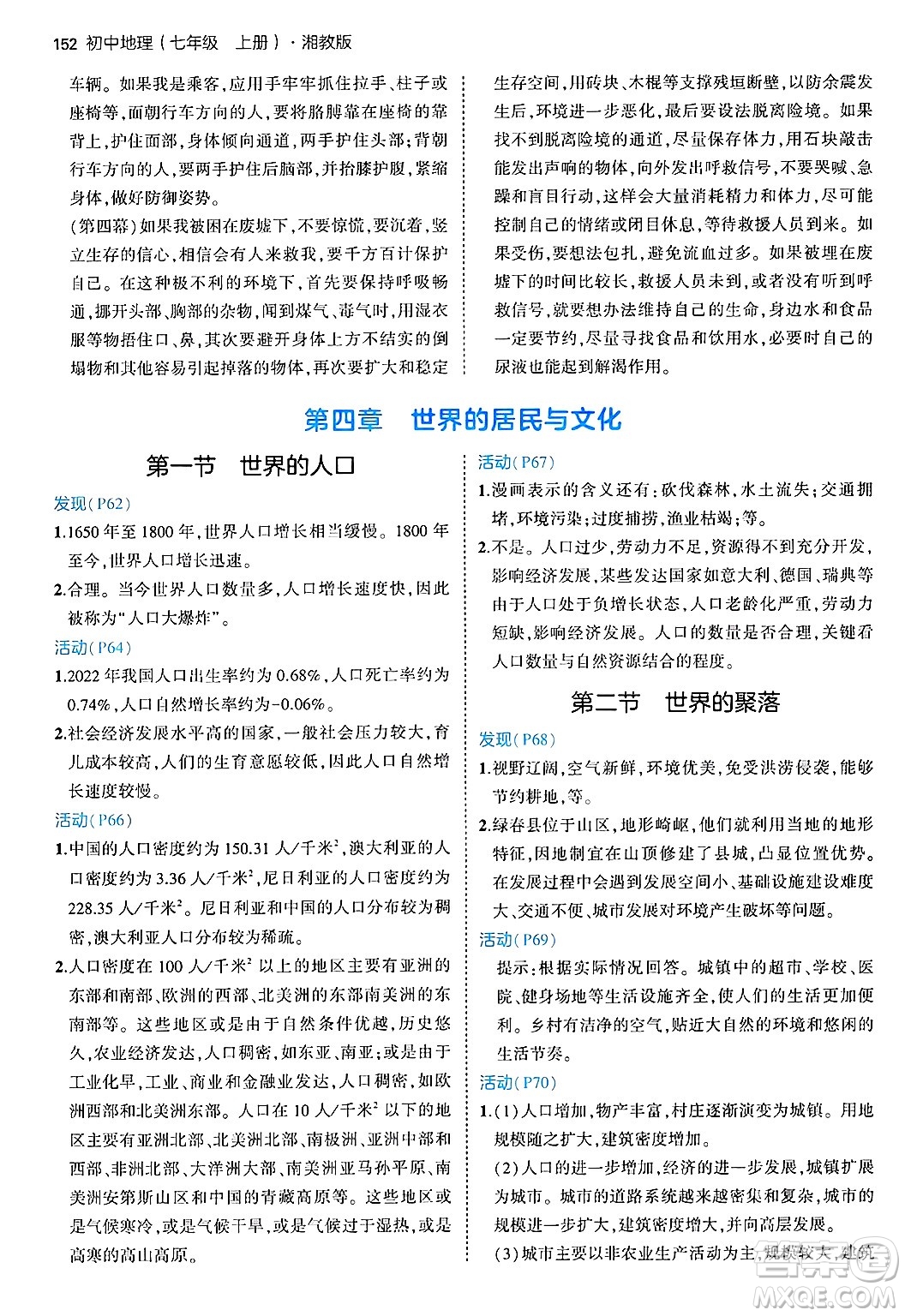 四川大學(xué)出版社2024年秋初中同步5年中考3年模擬七年級(jí)地理上冊(cè)湘教版答案