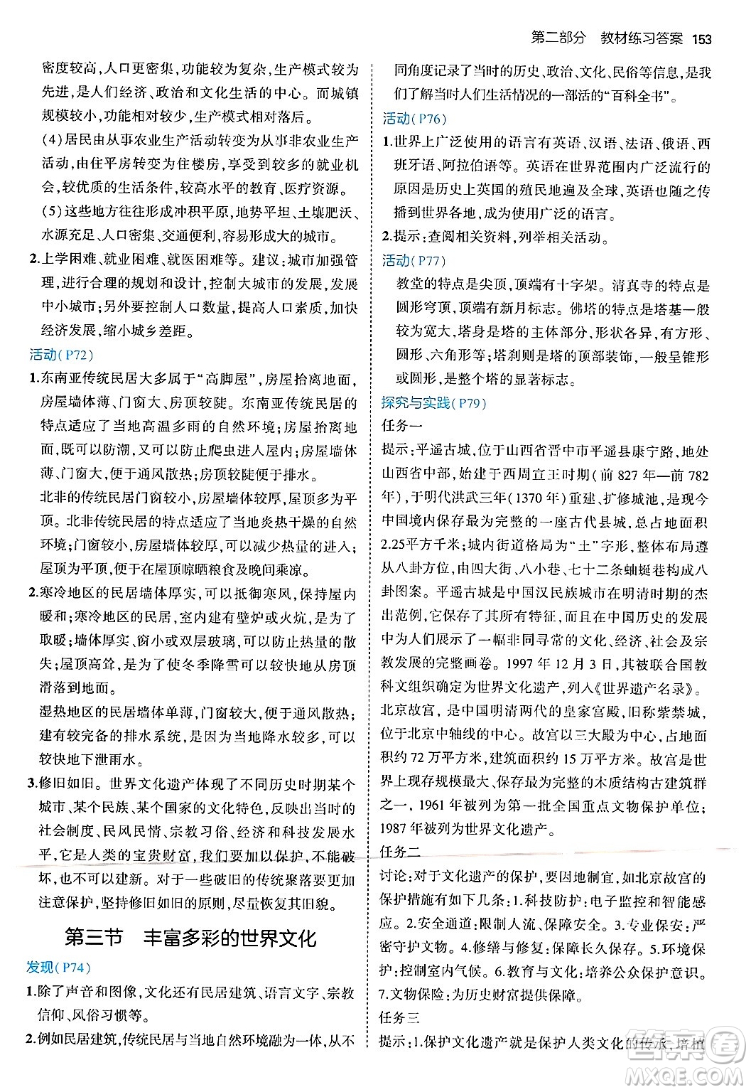 四川大學(xué)出版社2024年秋初中同步5年中考3年模擬七年級(jí)地理上冊(cè)湘教版答案