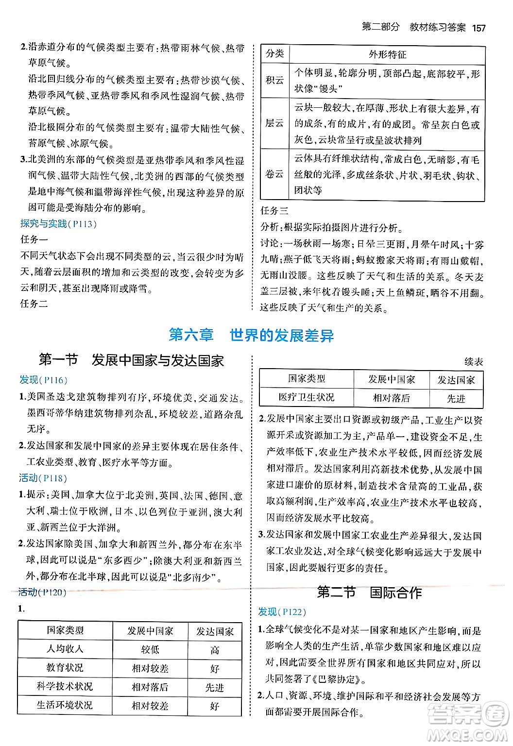 四川大學(xué)出版社2024年秋初中同步5年中考3年模擬七年級(jí)地理上冊(cè)湘教版答案