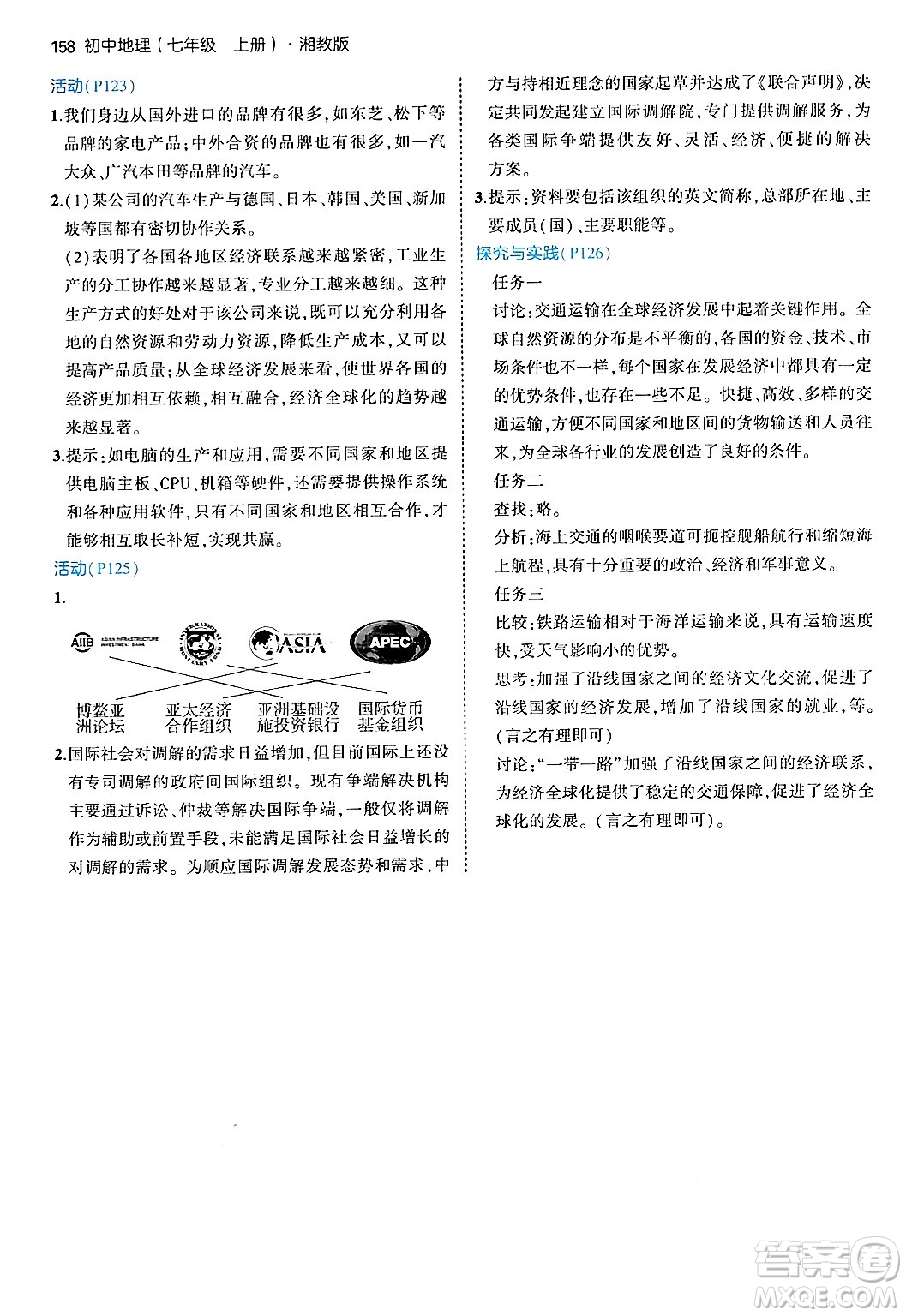 四川大學(xué)出版社2024年秋初中同步5年中考3年模擬七年級(jí)地理上冊(cè)湘教版答案