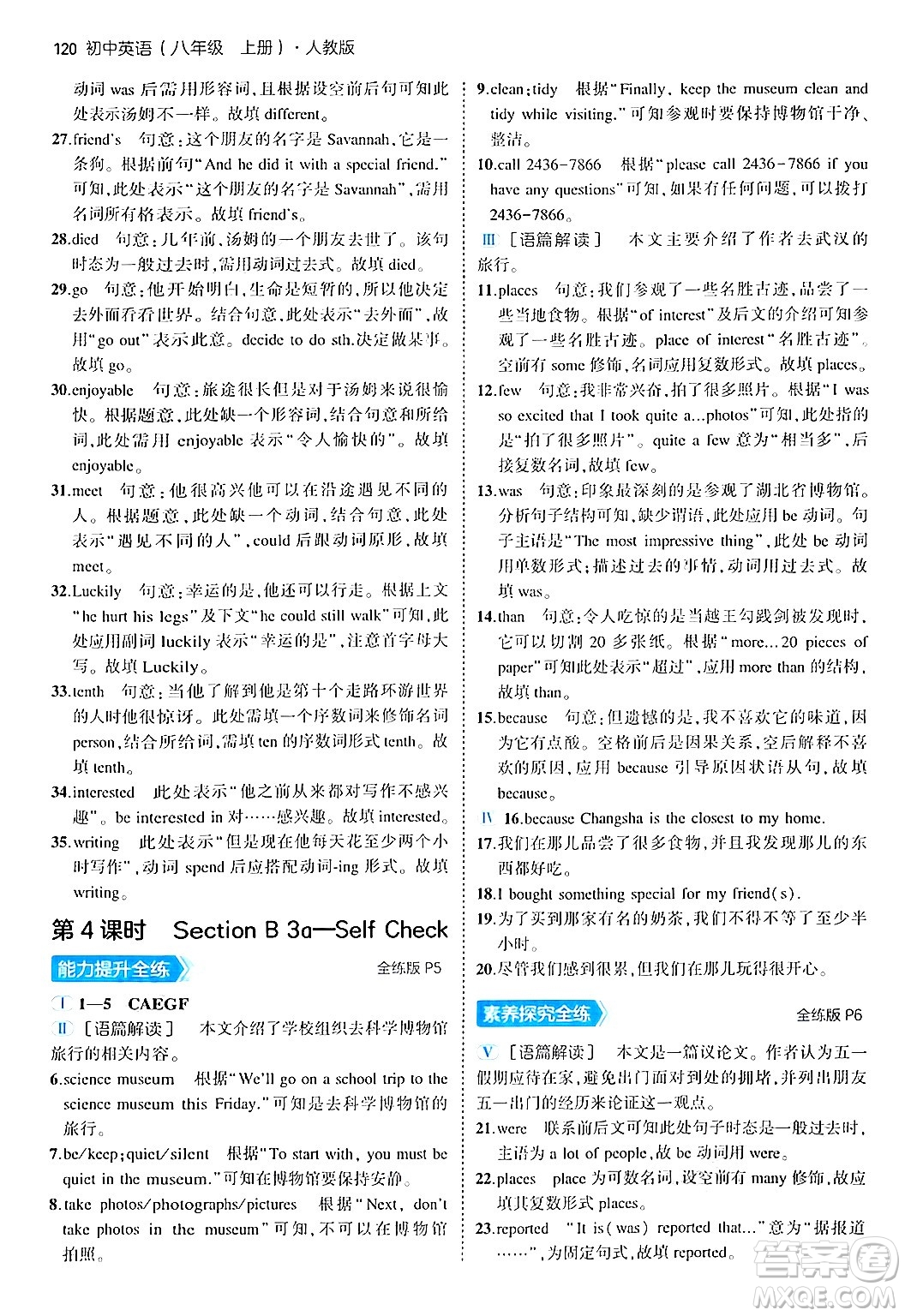 四川大學(xué)出版社2024年秋初中同步5年中考3年模擬八年級英語上冊人教版答案