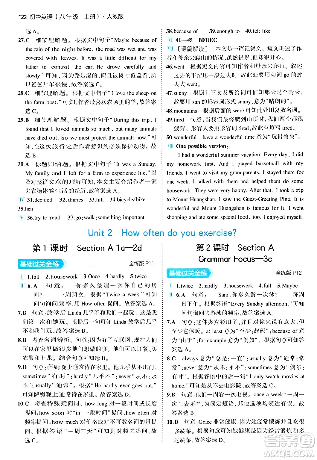 四川大學(xué)出版社2024年秋初中同步5年中考3年模擬八年級英語上冊人教版答案