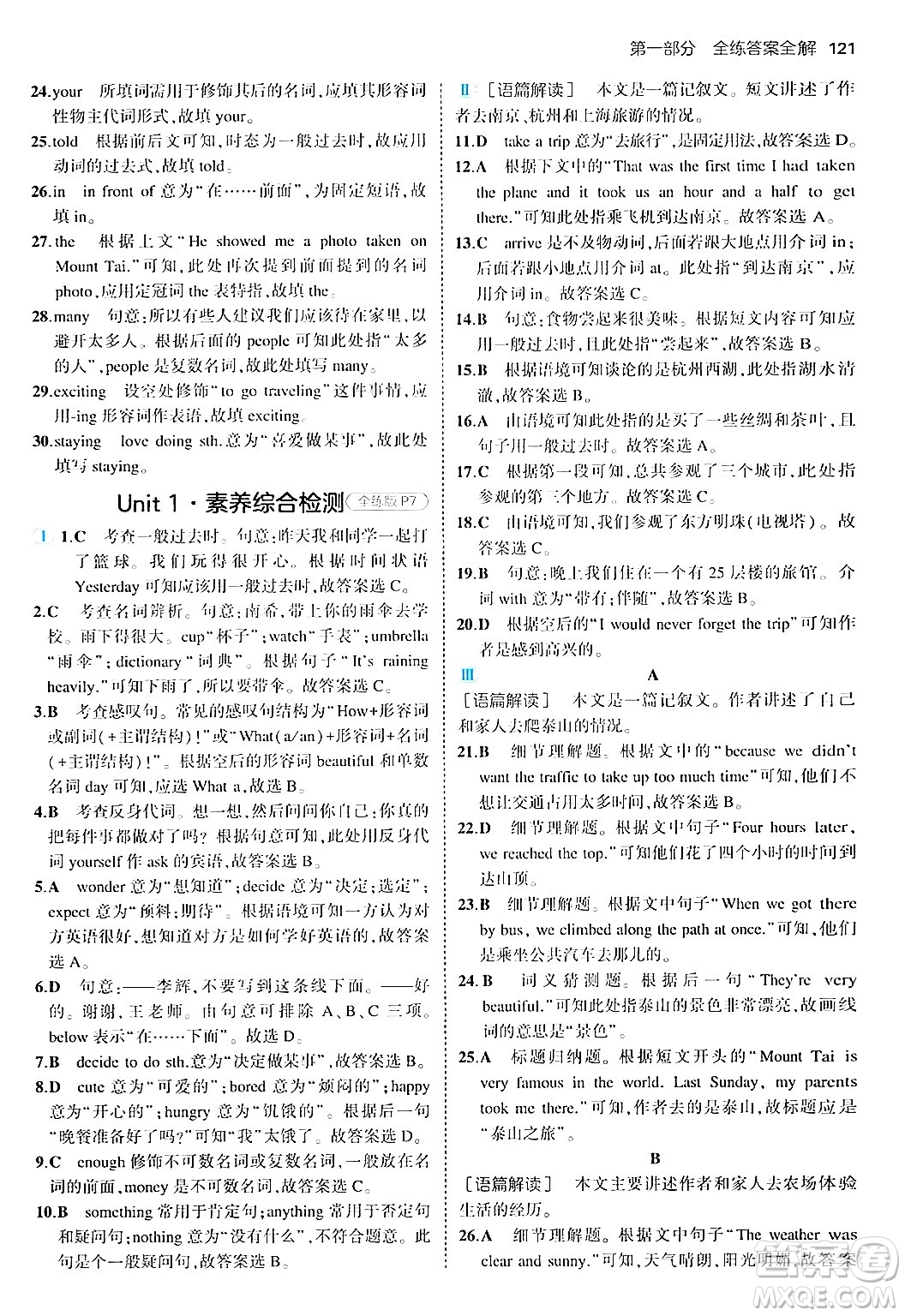 四川大學(xué)出版社2024年秋初中同步5年中考3年模擬八年級英語上冊人教版答案