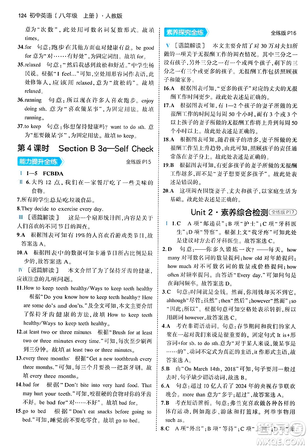 四川大學(xué)出版社2024年秋初中同步5年中考3年模擬八年級英語上冊人教版答案