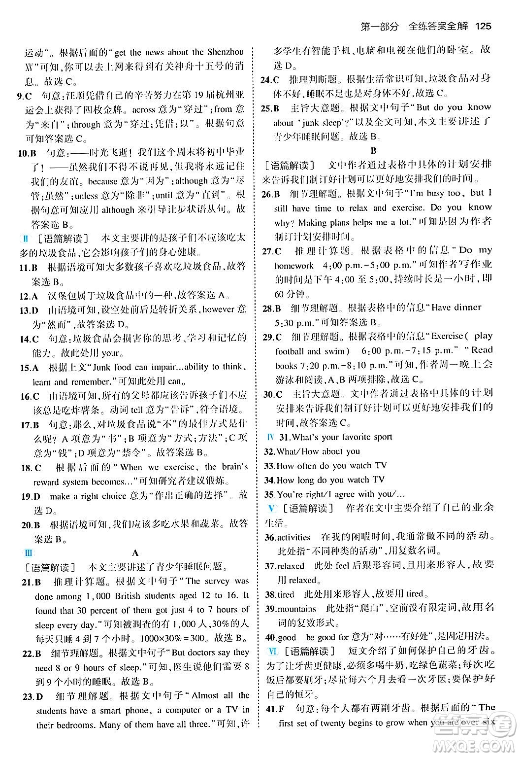 四川大學(xué)出版社2024年秋初中同步5年中考3年模擬八年級英語上冊人教版答案
