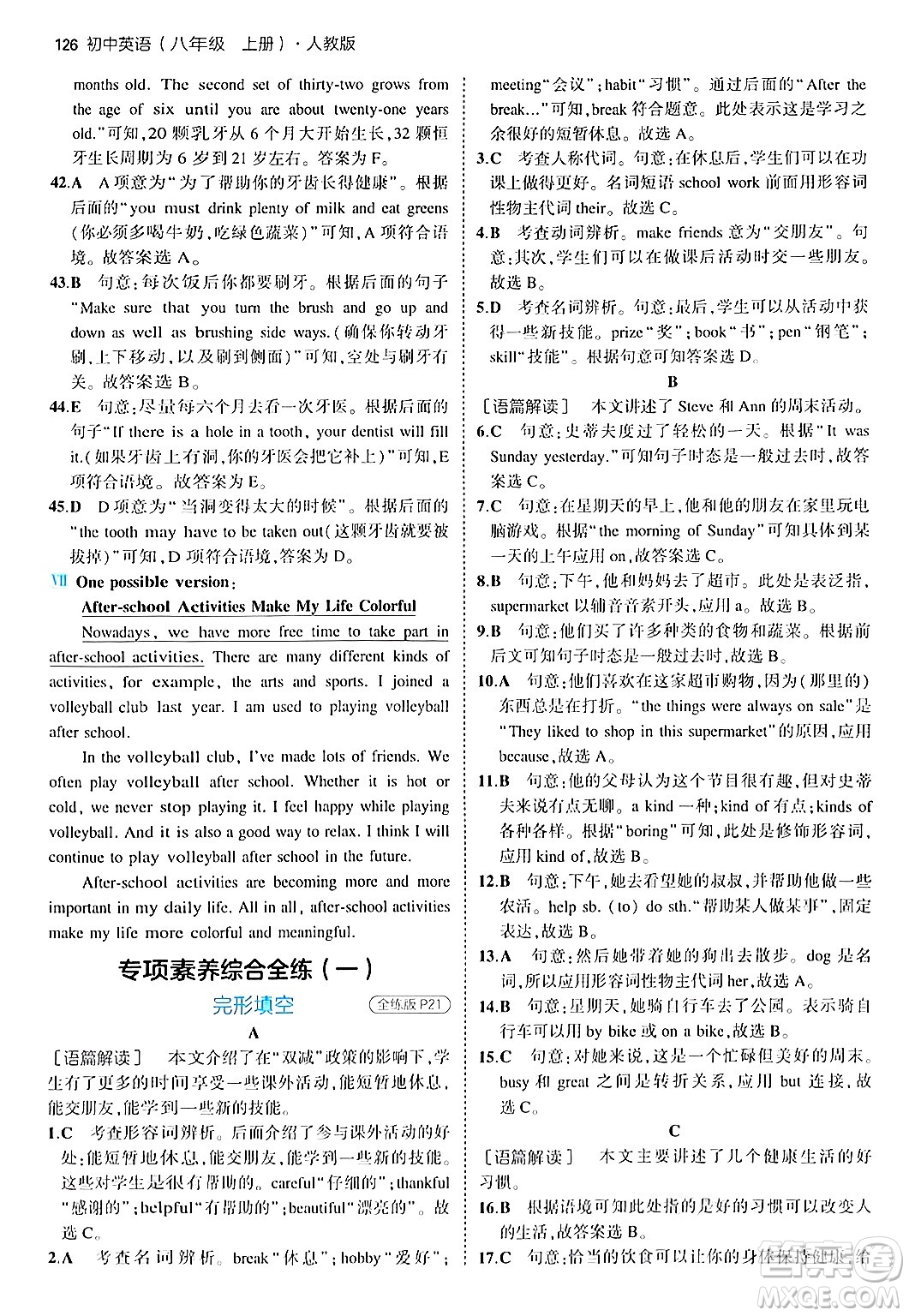 四川大學(xué)出版社2024年秋初中同步5年中考3年模擬八年級英語上冊人教版答案