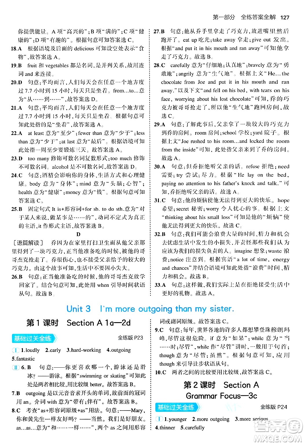 四川大學(xué)出版社2024年秋初中同步5年中考3年模擬八年級英語上冊人教版答案