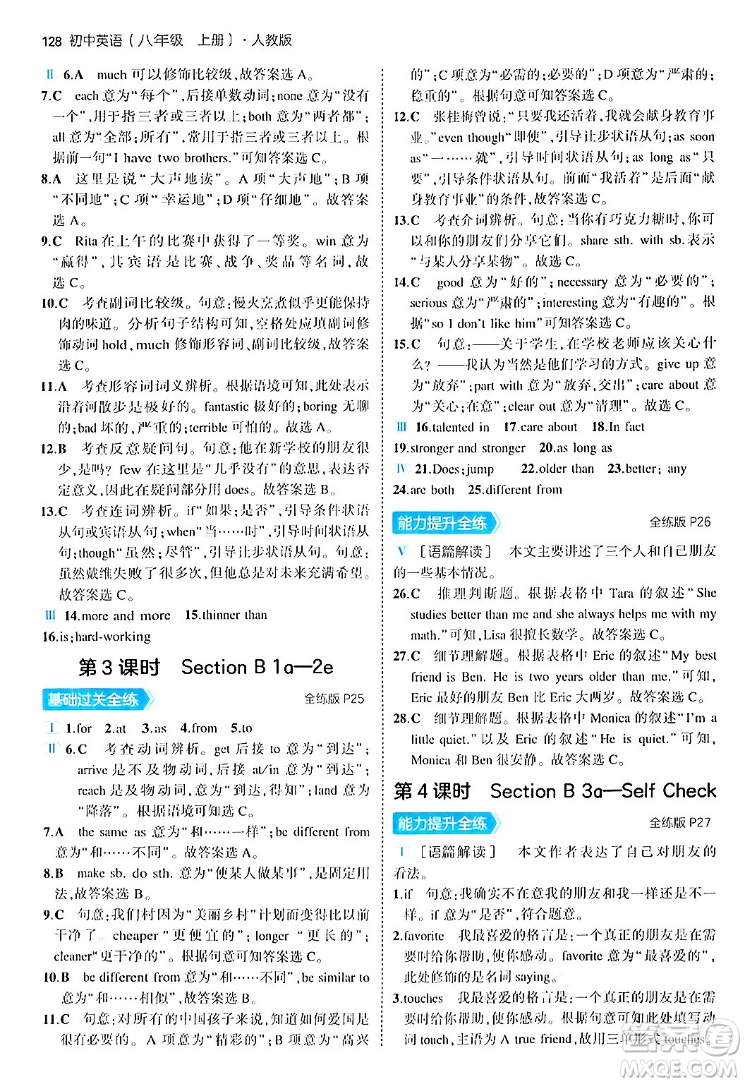 四川大學(xué)出版社2024年秋初中同步5年中考3年模擬八年級英語上冊人教版答案