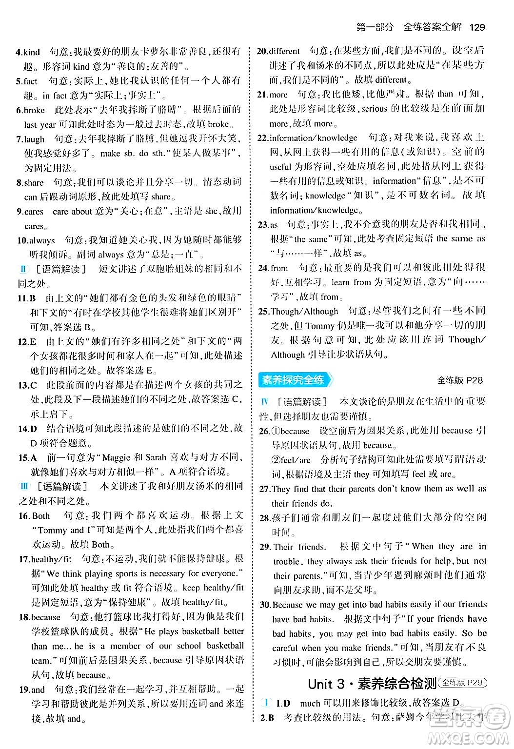 四川大學(xué)出版社2024年秋初中同步5年中考3年模擬八年級英語上冊人教版答案