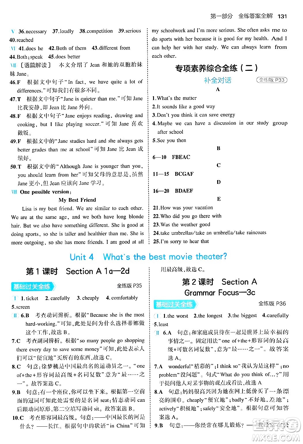 四川大學(xué)出版社2024年秋初中同步5年中考3年模擬八年級英語上冊人教版答案