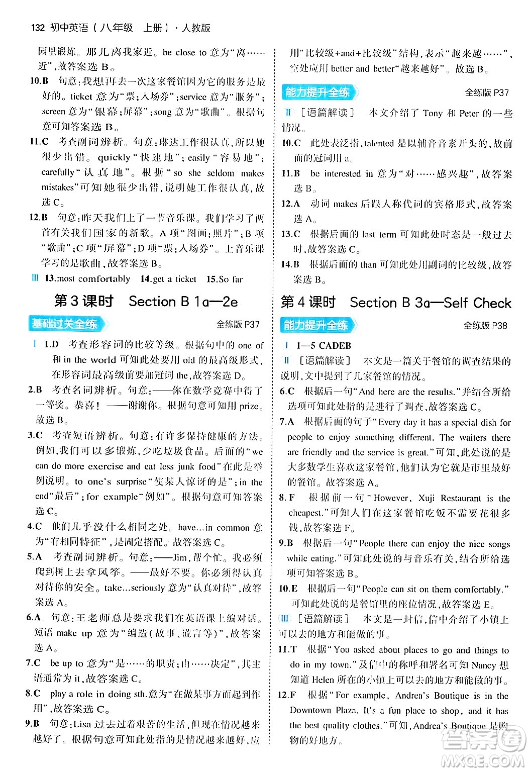 四川大學(xué)出版社2024年秋初中同步5年中考3年模擬八年級英語上冊人教版答案