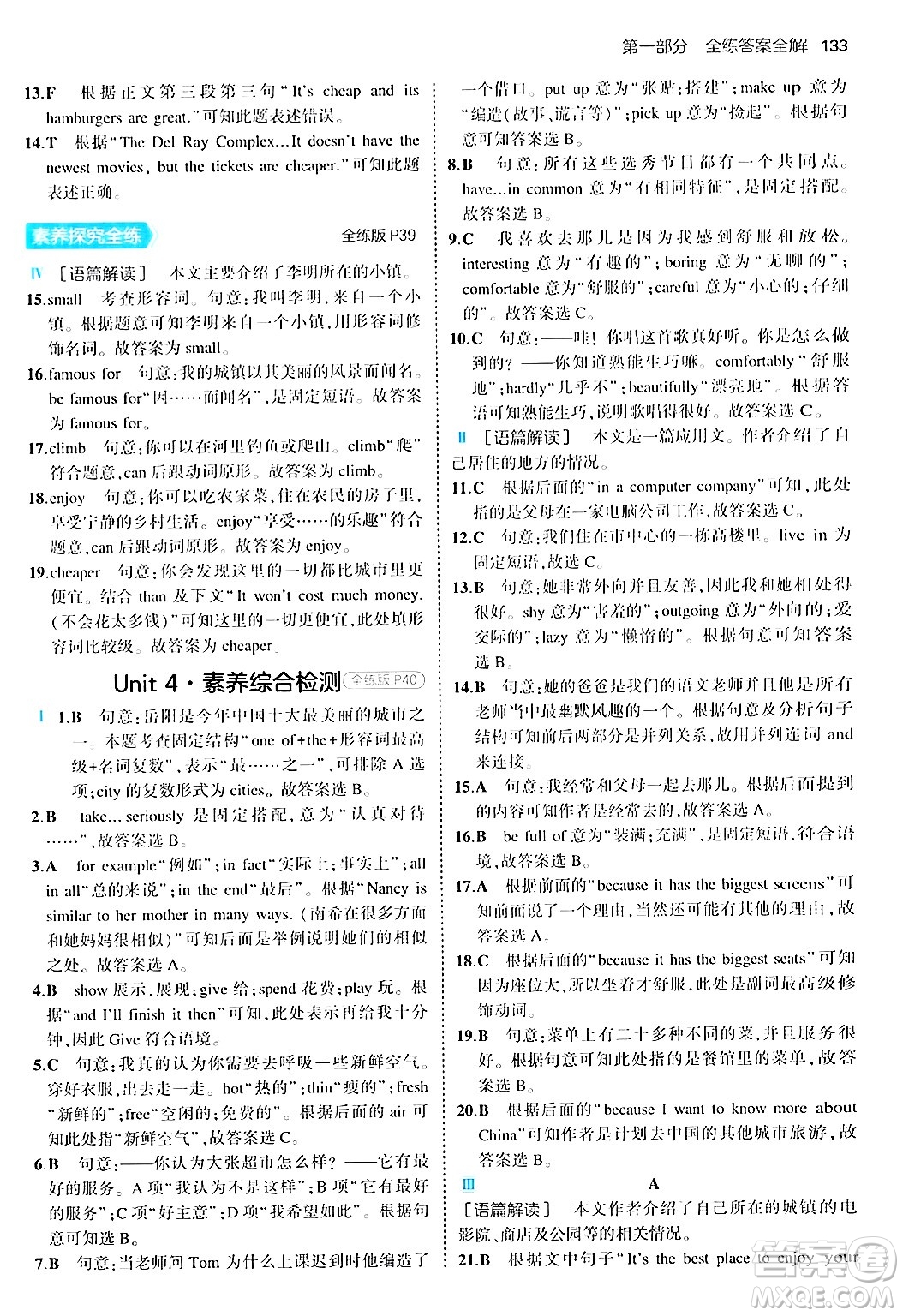 四川大學(xué)出版社2024年秋初中同步5年中考3年模擬八年級英語上冊人教版答案