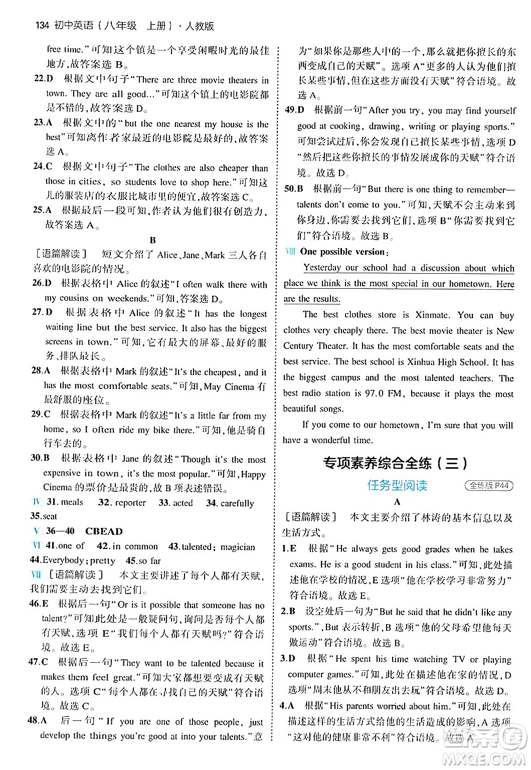 四川大學(xué)出版社2024年秋初中同步5年中考3年模擬八年級英語上冊人教版答案