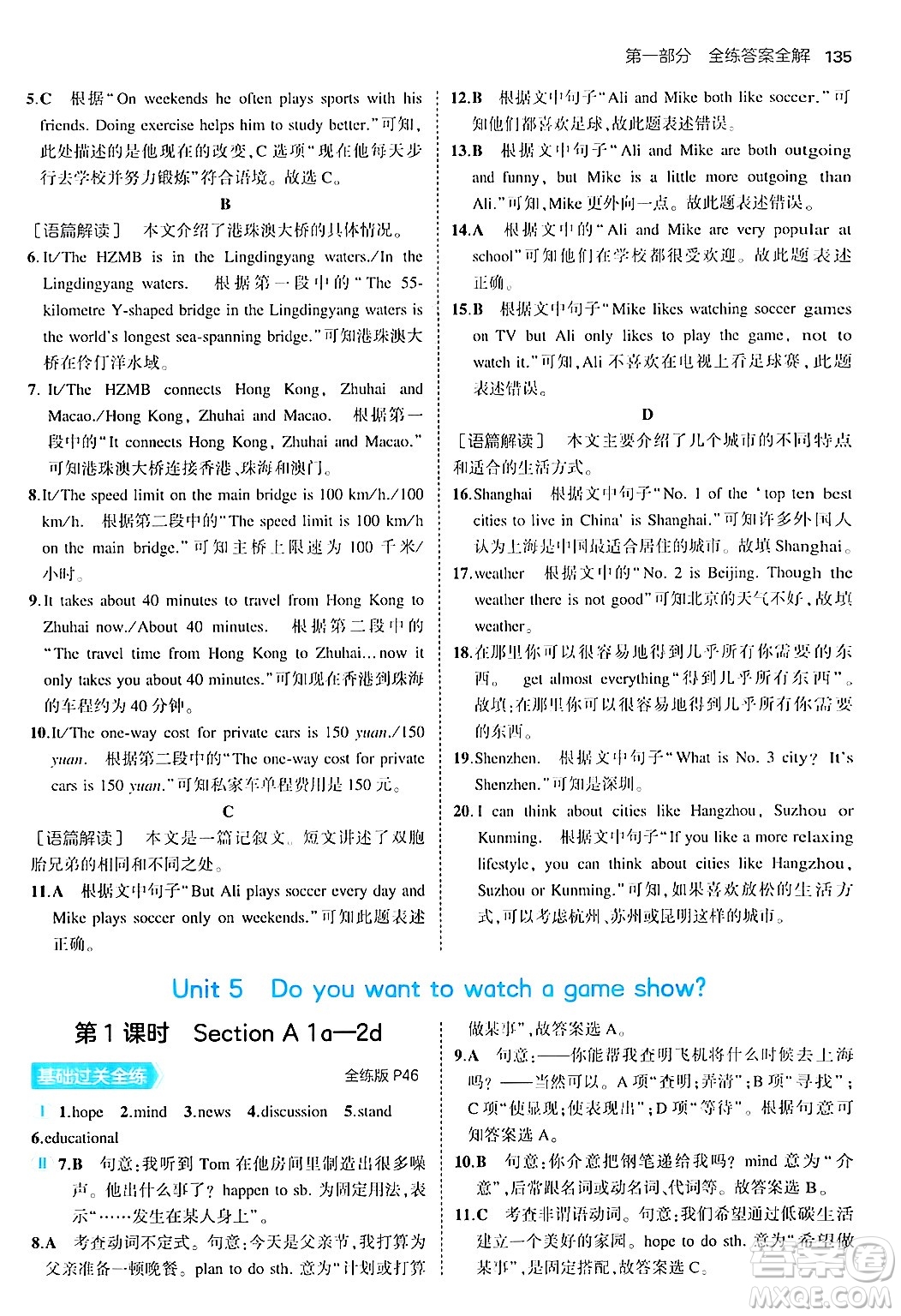 四川大學(xué)出版社2024年秋初中同步5年中考3年模擬八年級英語上冊人教版答案