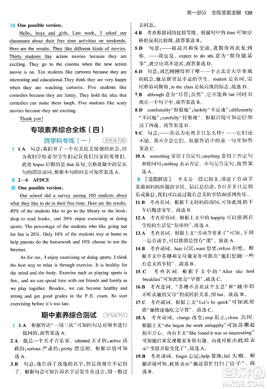 四川大學(xué)出版社2024年秋初中同步5年中考3年模擬八年級英語上冊人教版答案