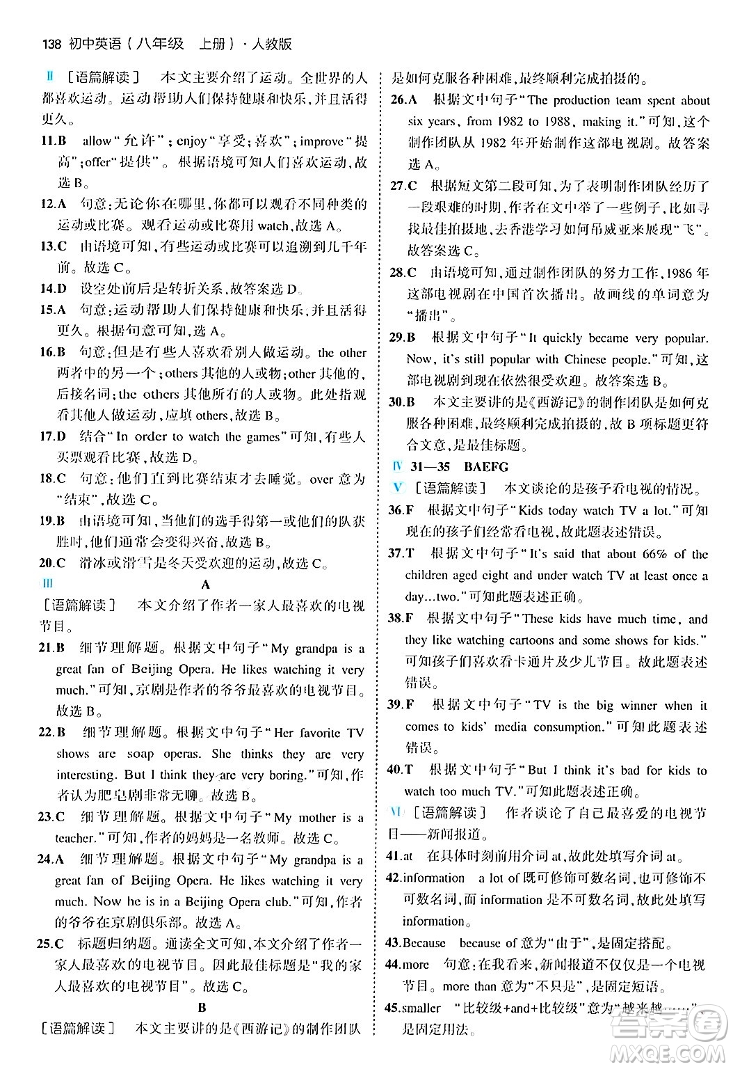 四川大學(xué)出版社2024年秋初中同步5年中考3年模擬八年級英語上冊人教版答案