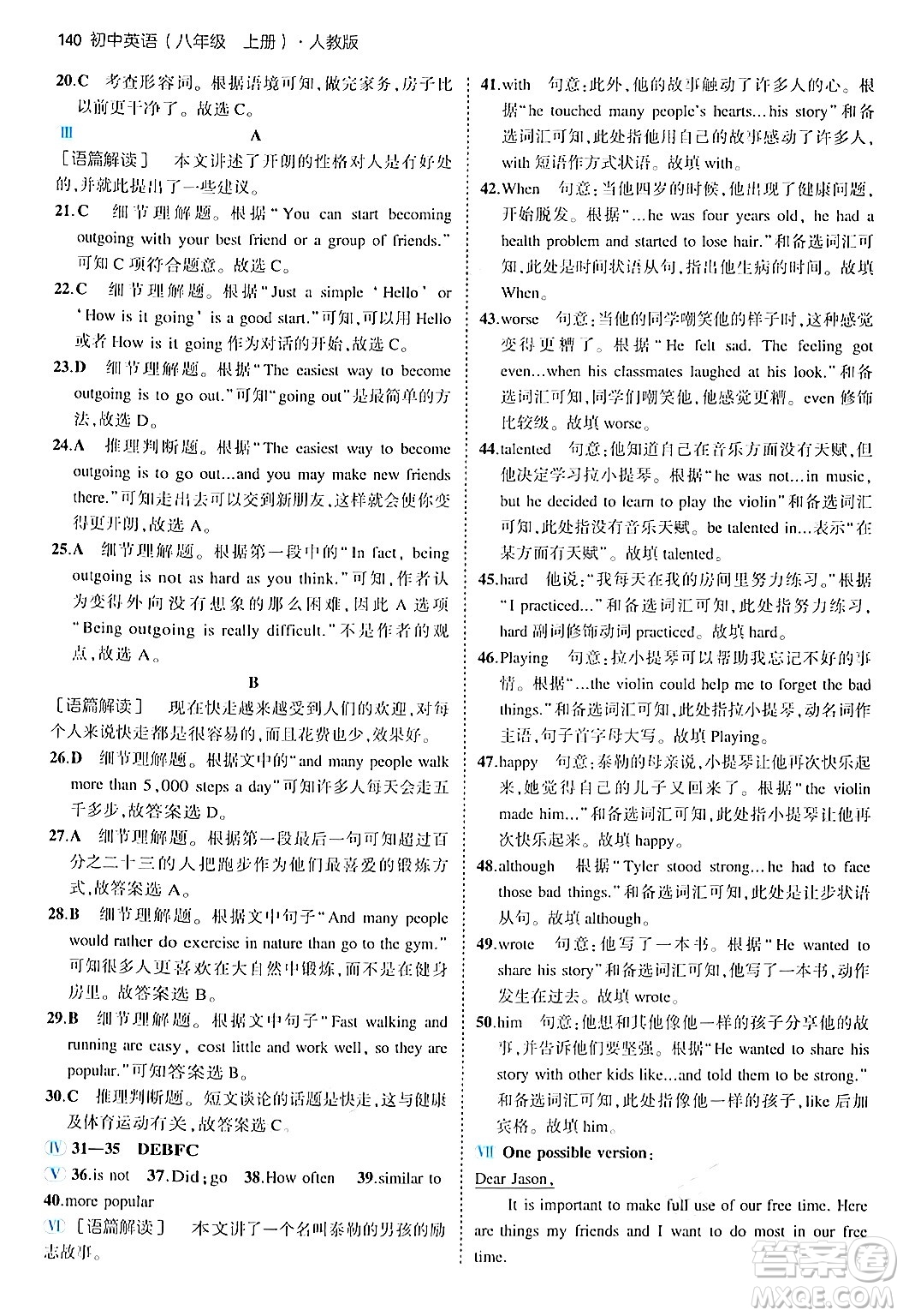 四川大學(xué)出版社2024年秋初中同步5年中考3年模擬八年級英語上冊人教版答案