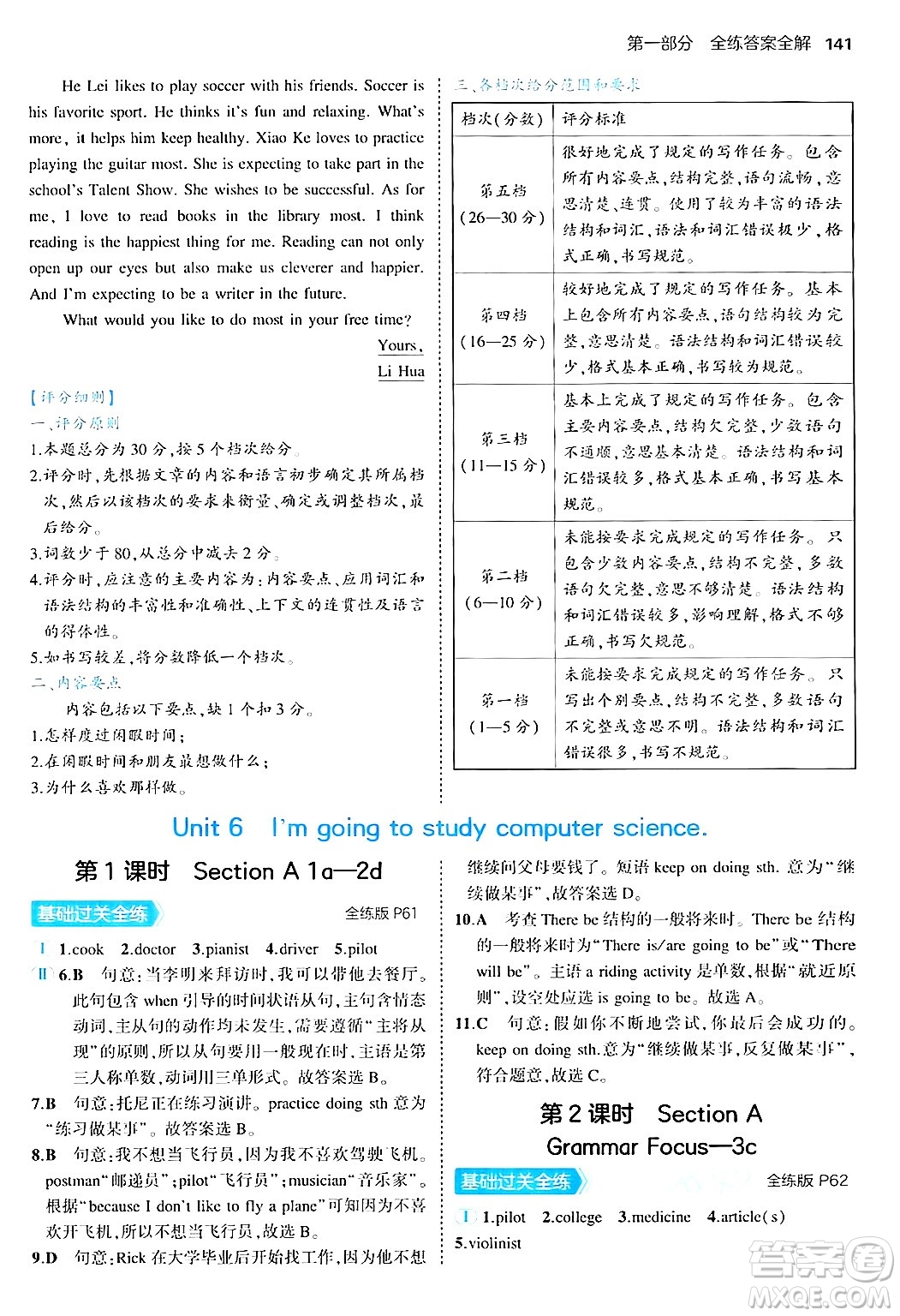 四川大學(xué)出版社2024年秋初中同步5年中考3年模擬八年級英語上冊人教版答案