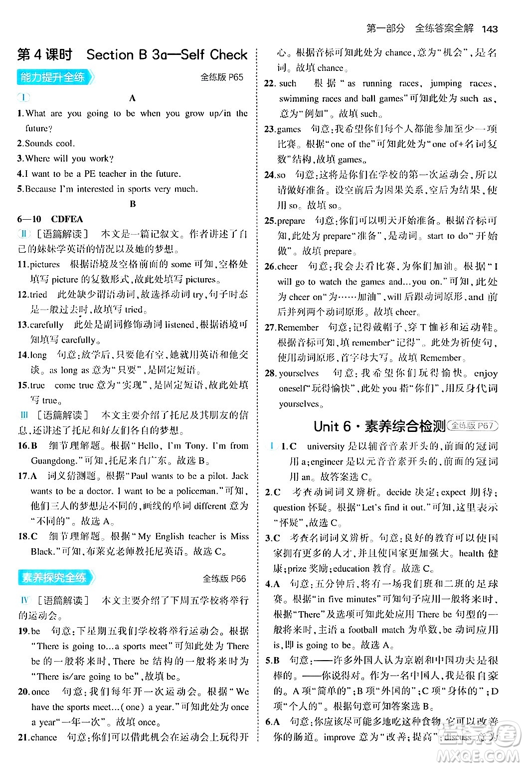 四川大學(xué)出版社2024年秋初中同步5年中考3年模擬八年級英語上冊人教版答案