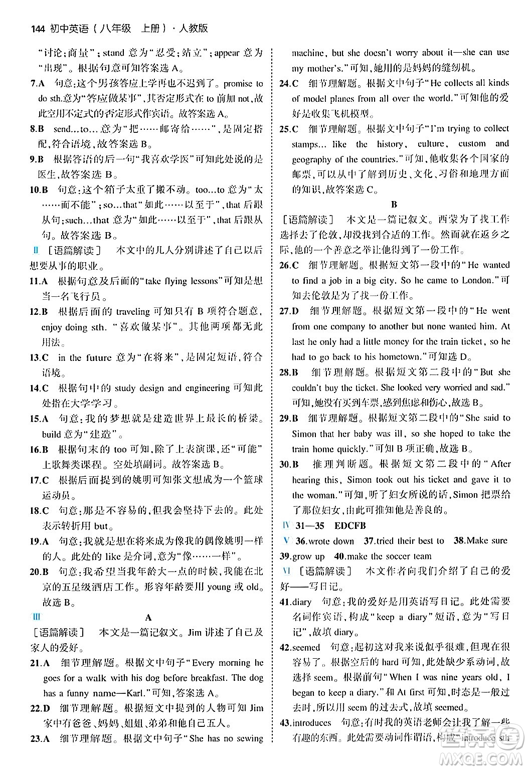 四川大學(xué)出版社2024年秋初中同步5年中考3年模擬八年級英語上冊人教版答案