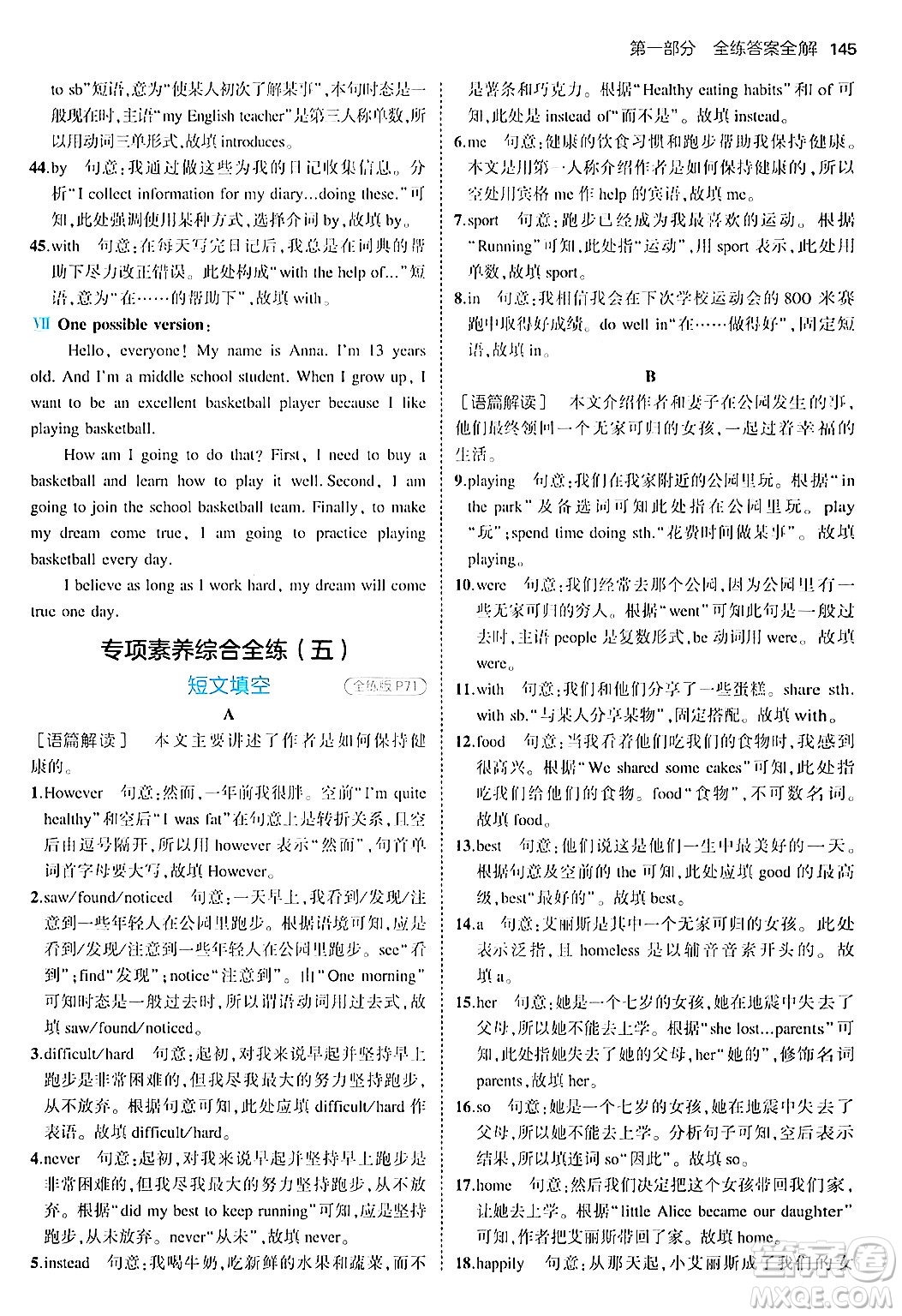四川大學(xué)出版社2024年秋初中同步5年中考3年模擬八年級英語上冊人教版答案