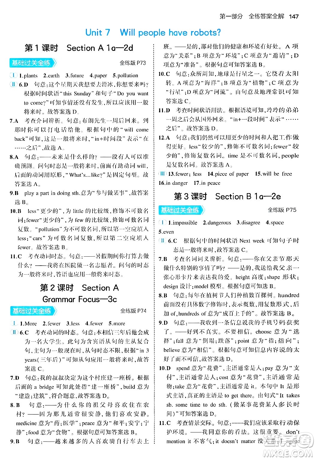 四川大學(xué)出版社2024年秋初中同步5年中考3年模擬八年級英語上冊人教版答案
