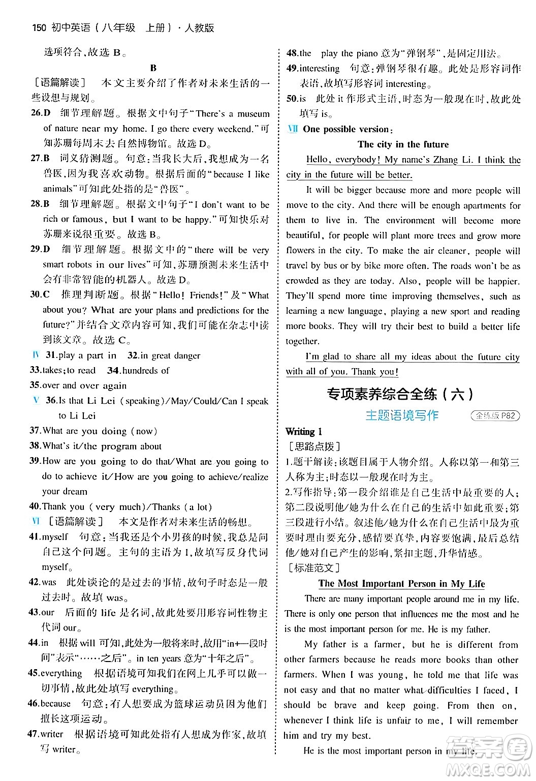 四川大學(xué)出版社2024年秋初中同步5年中考3年模擬八年級英語上冊人教版答案
