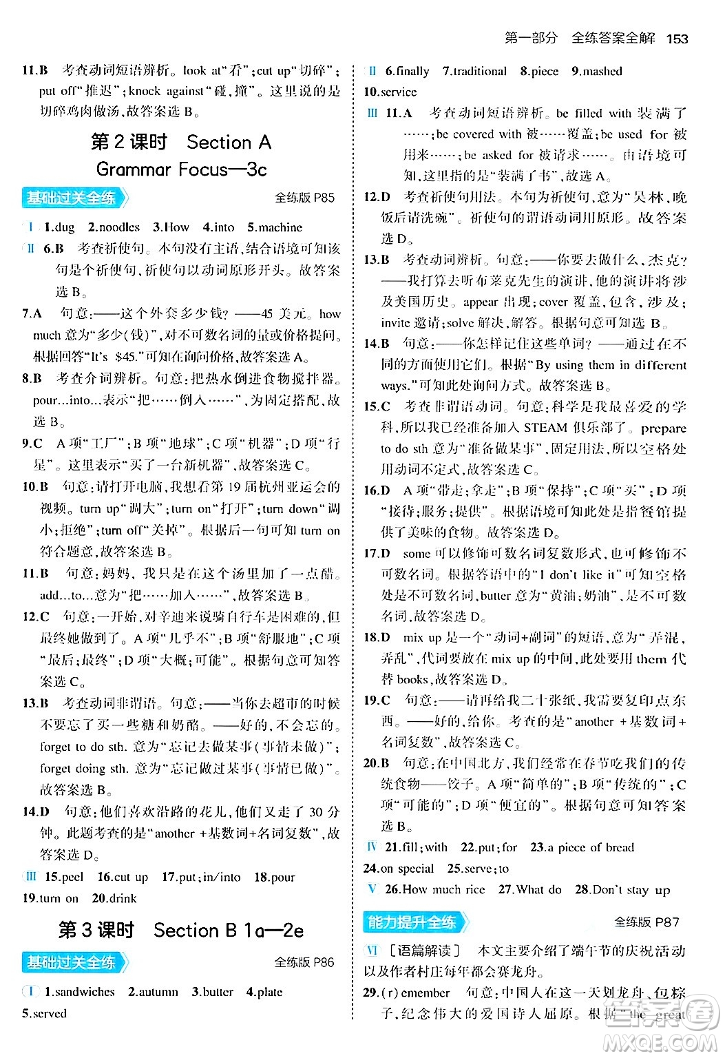 四川大學(xué)出版社2024年秋初中同步5年中考3年模擬八年級英語上冊人教版答案