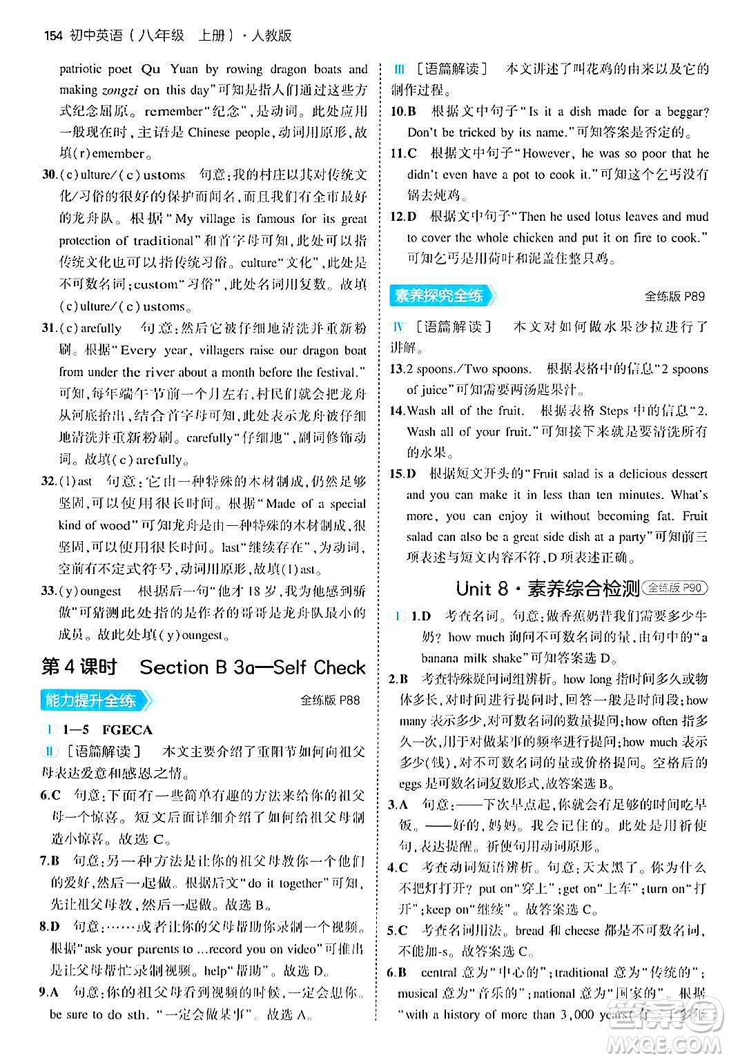 四川大學(xué)出版社2024年秋初中同步5年中考3年模擬八年級英語上冊人教版答案