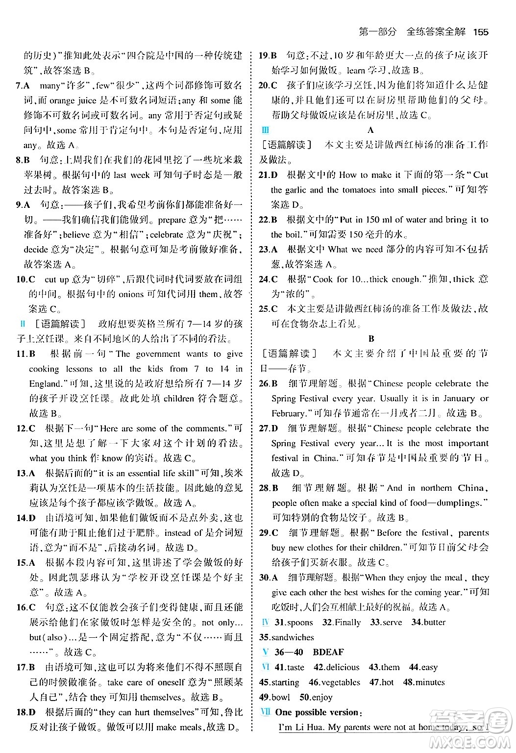 四川大學(xué)出版社2024年秋初中同步5年中考3年模擬八年級英語上冊人教版答案