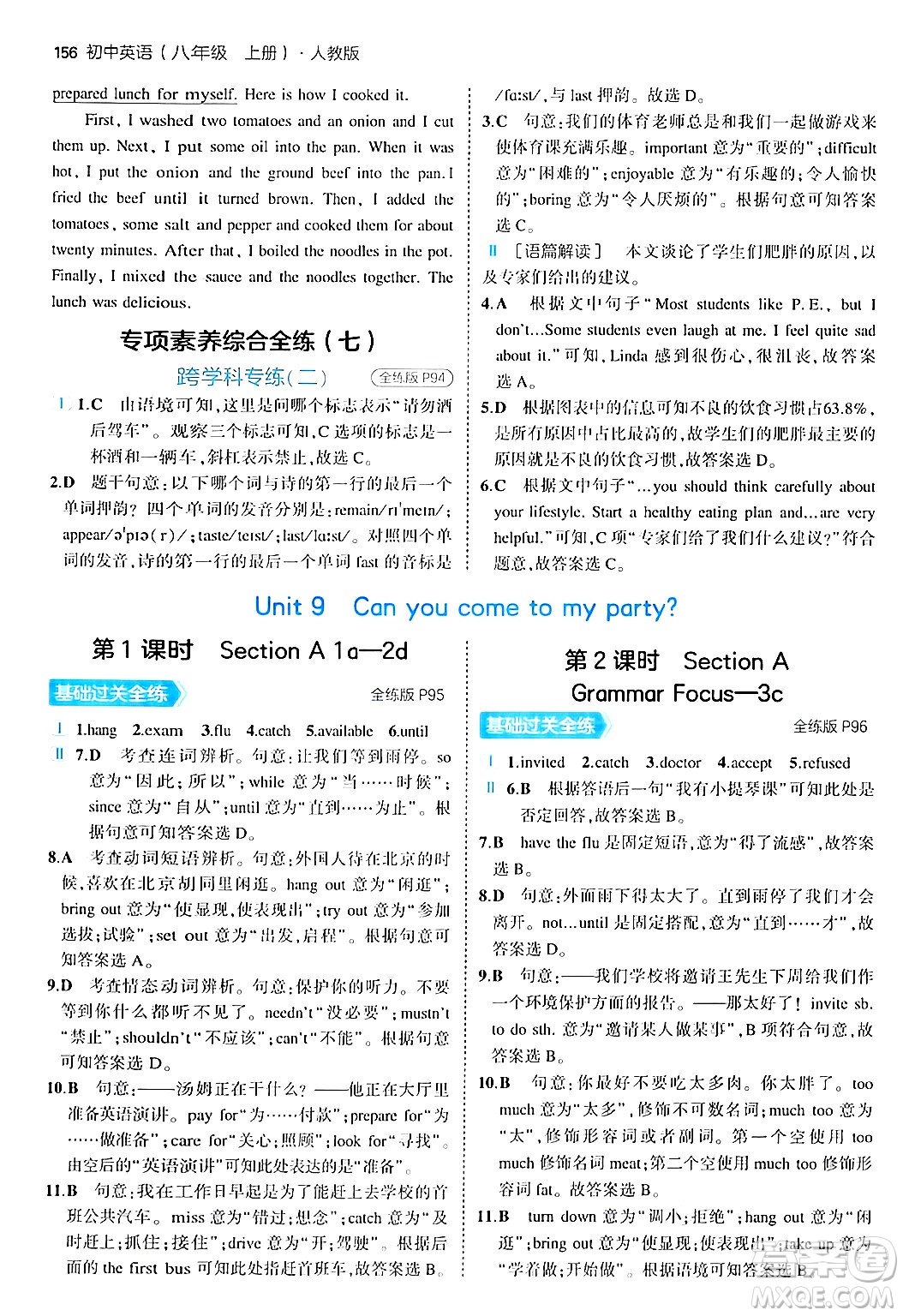 四川大學(xué)出版社2024年秋初中同步5年中考3年模擬八年級英語上冊人教版答案