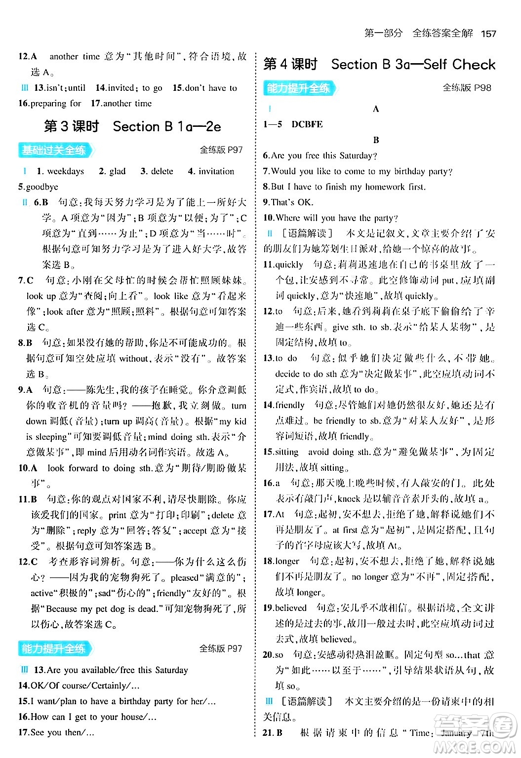 四川大學(xué)出版社2024年秋初中同步5年中考3年模擬八年級英語上冊人教版答案