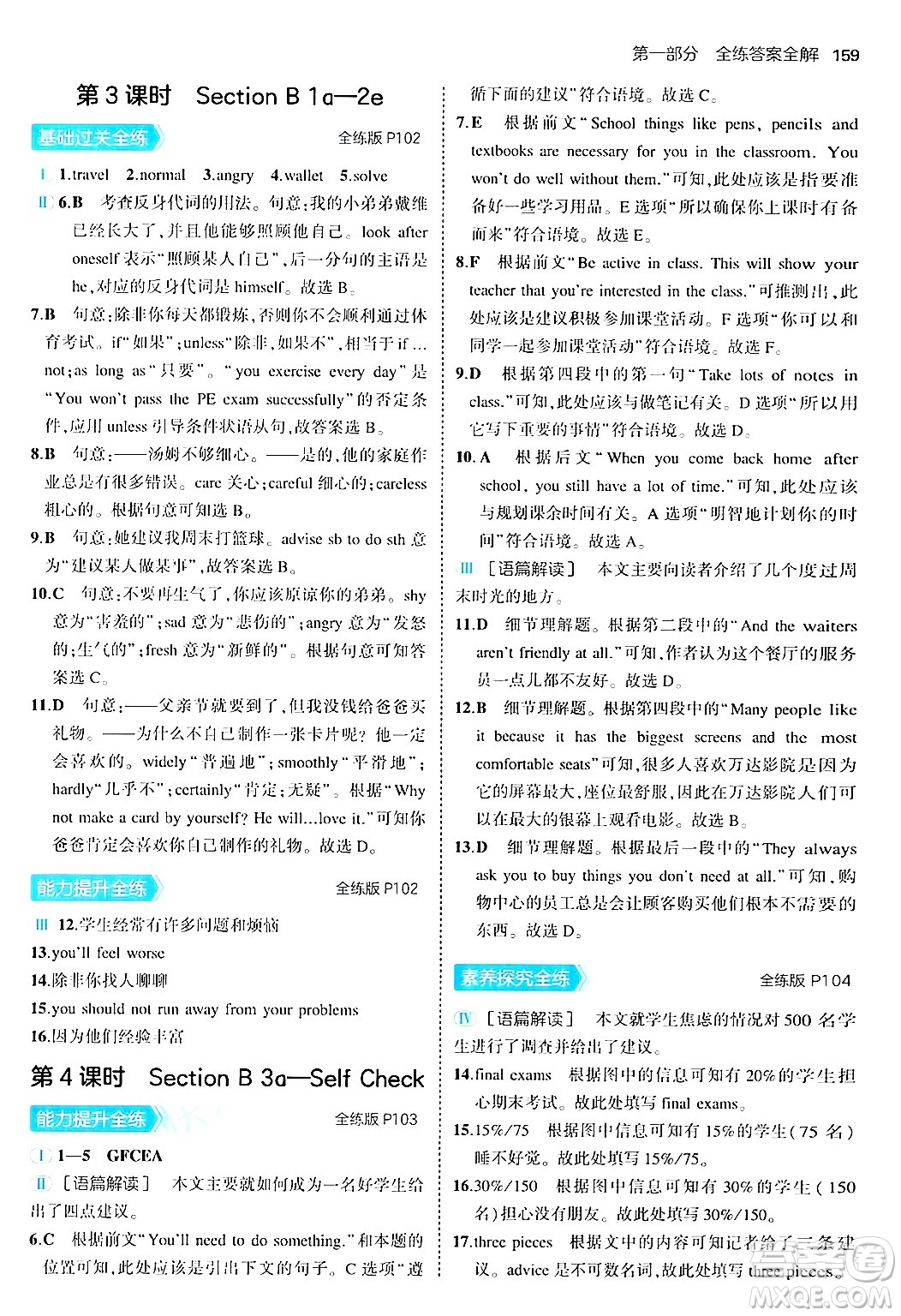 四川大學(xué)出版社2024年秋初中同步5年中考3年模擬八年級英語上冊人教版答案