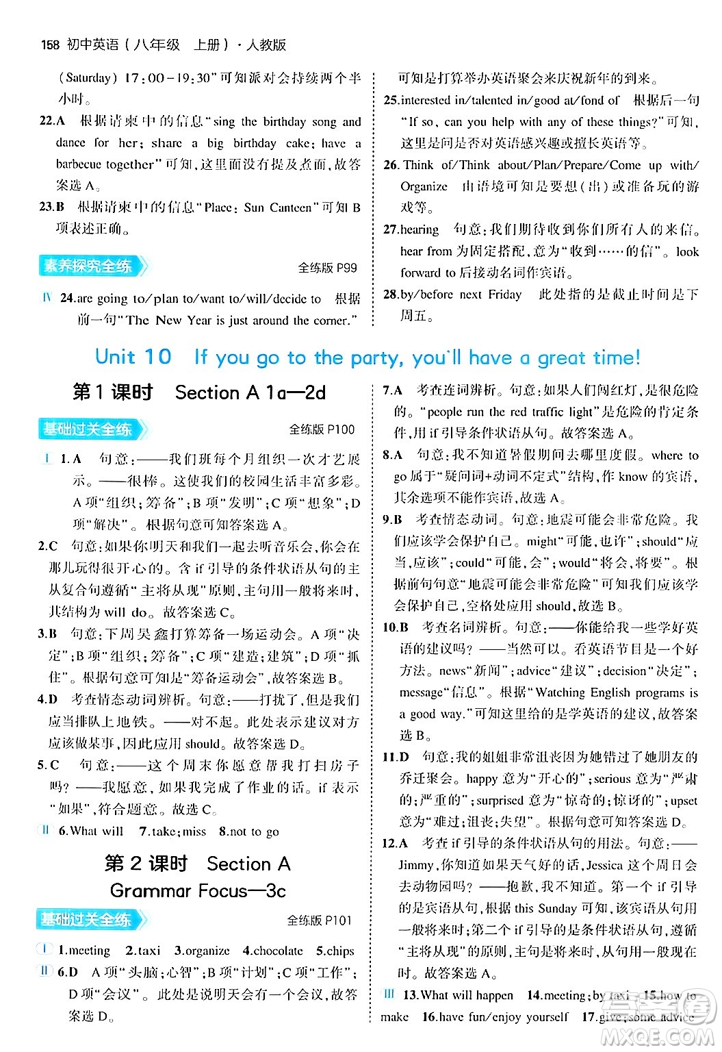 四川大學(xué)出版社2024年秋初中同步5年中考3年模擬八年級英語上冊人教版答案