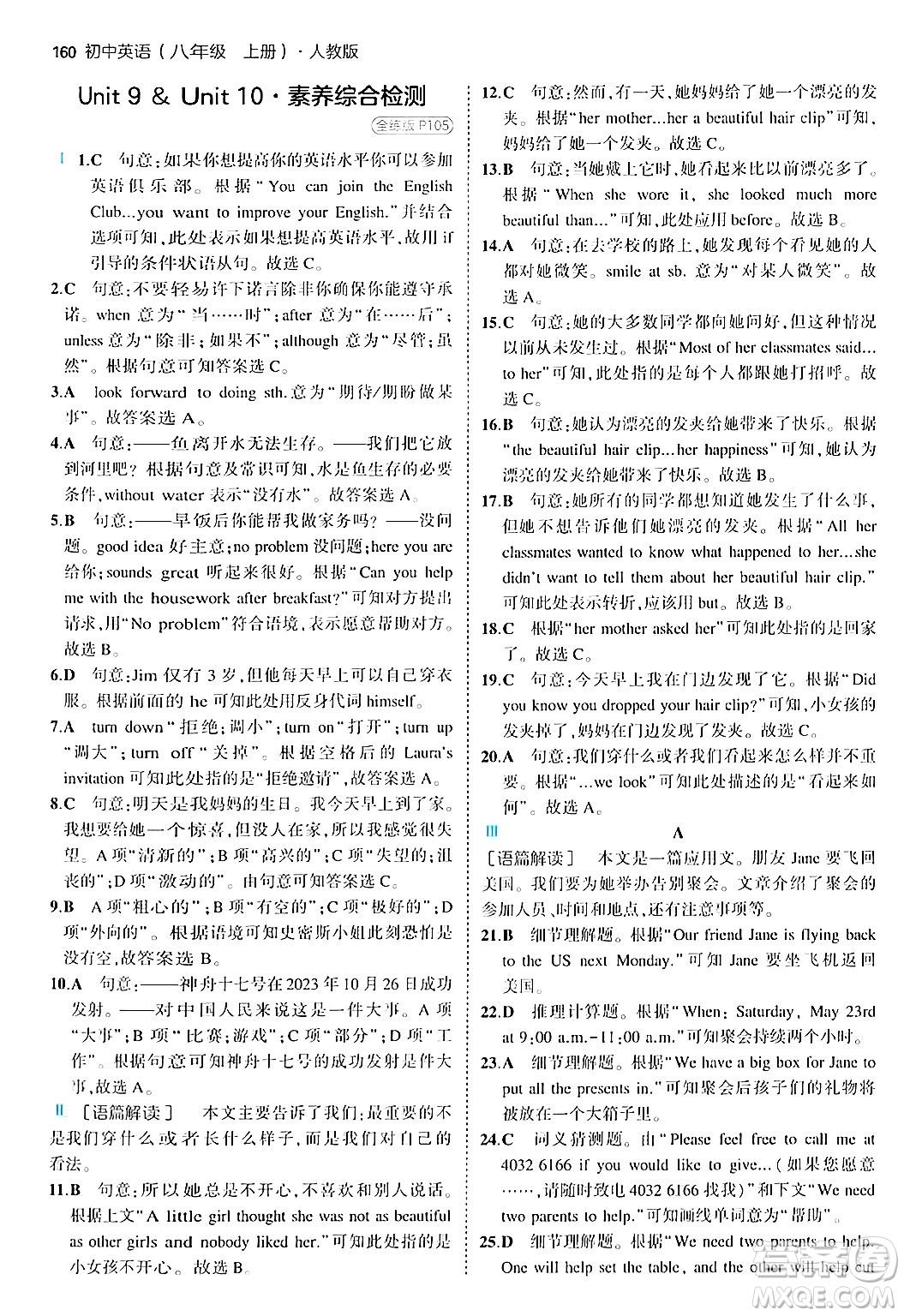 四川大學(xué)出版社2024年秋初中同步5年中考3年模擬八年級英語上冊人教版答案