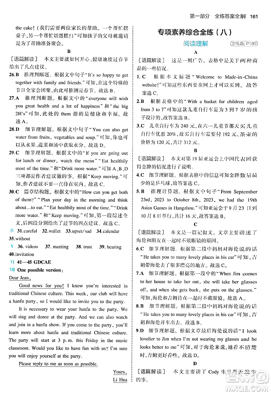 四川大學(xué)出版社2024年秋初中同步5年中考3年模擬八年級英語上冊人教版答案