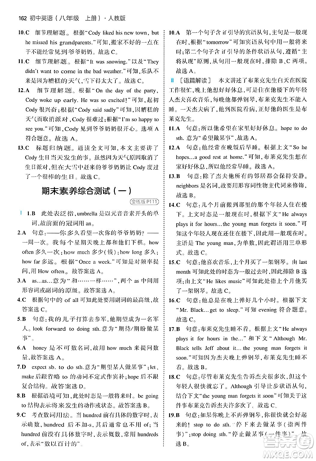 四川大學(xué)出版社2024年秋初中同步5年中考3年模擬八年級英語上冊人教版答案