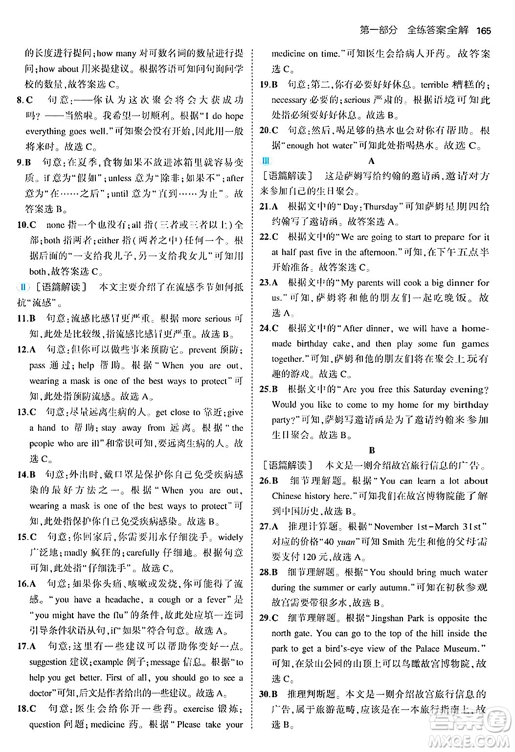 四川大學(xué)出版社2024年秋初中同步5年中考3年模擬八年級英語上冊人教版答案