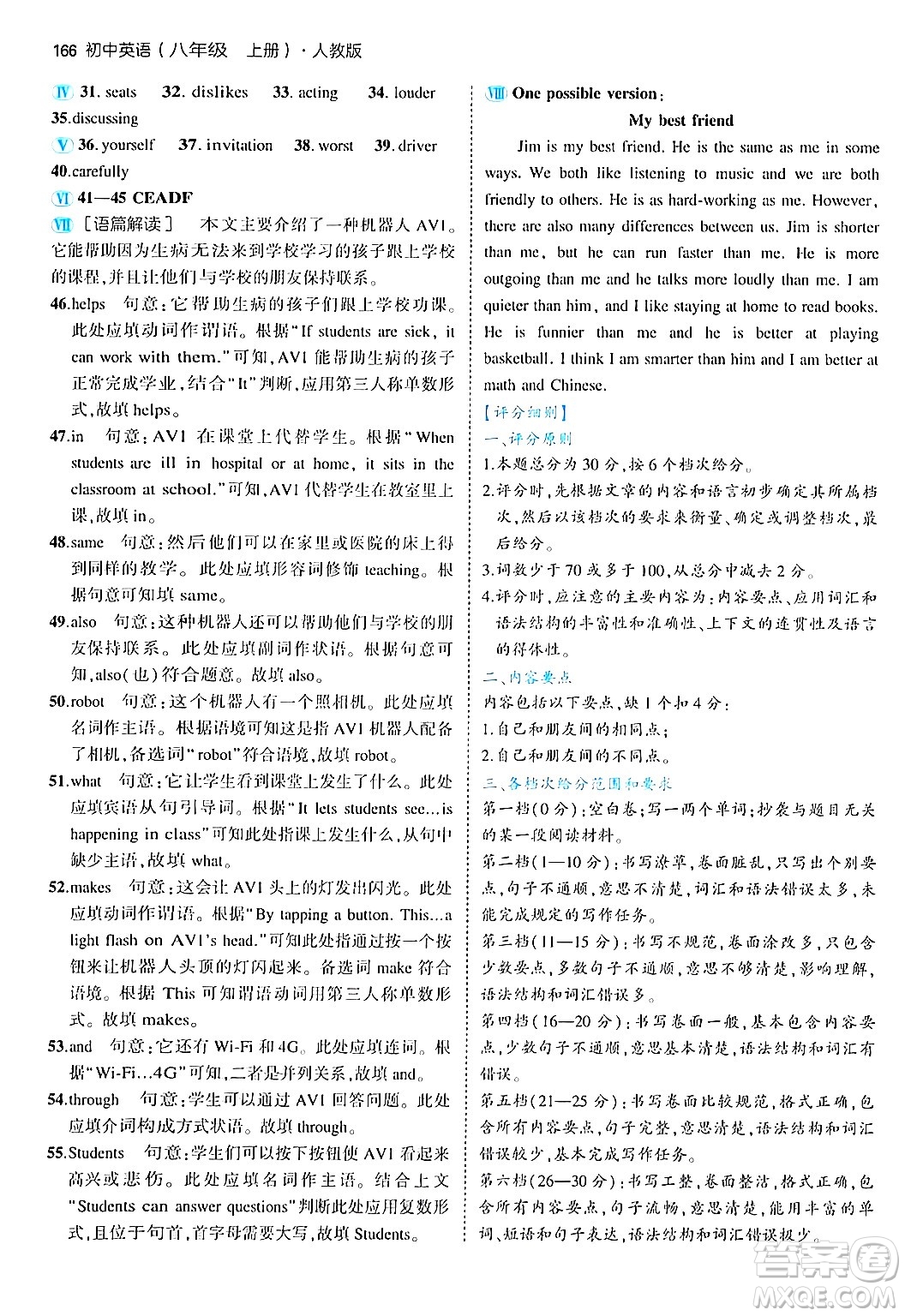 四川大學(xué)出版社2024年秋初中同步5年中考3年模擬八年級英語上冊人教版答案