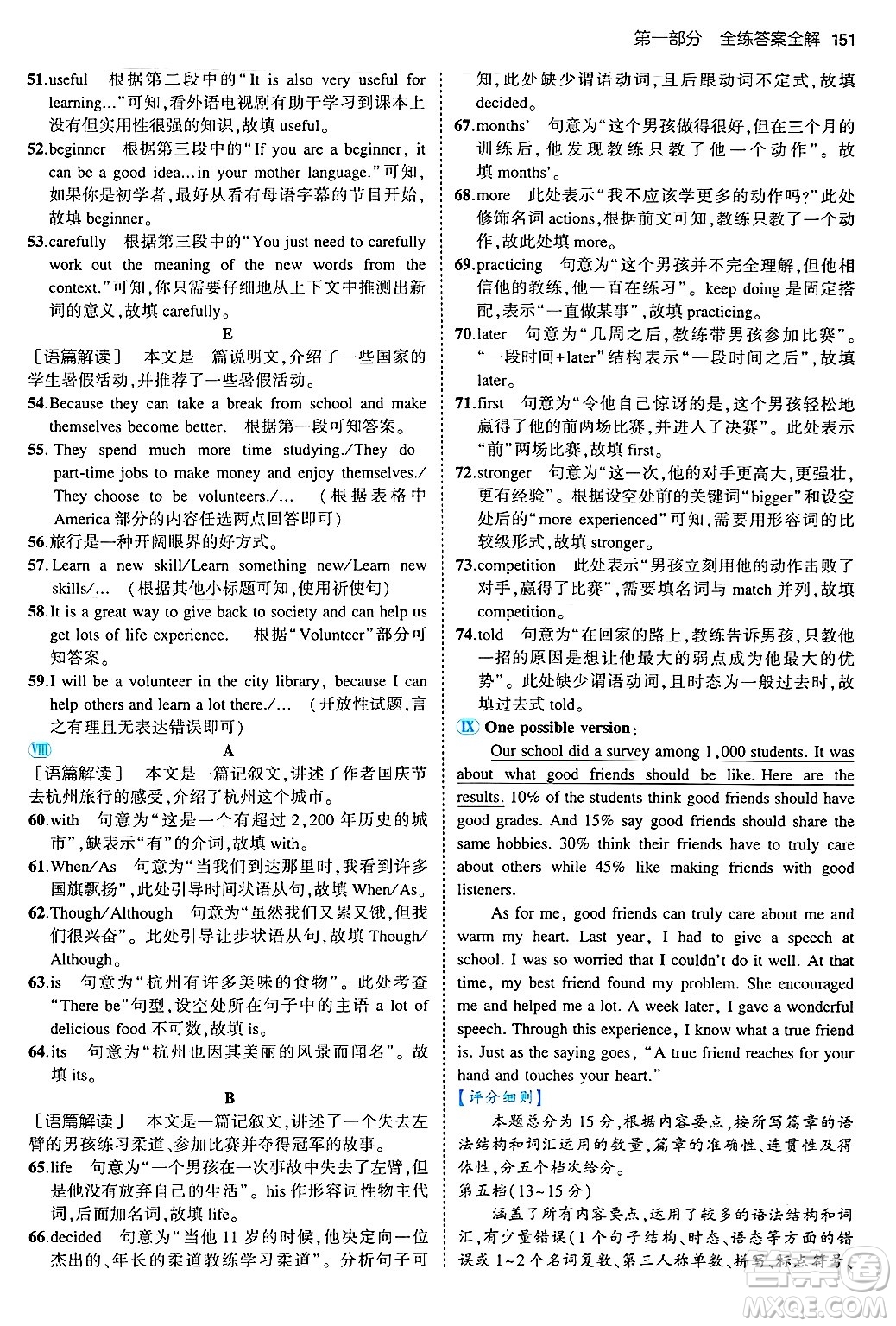 四川大學(xué)出版社2024年秋初中同步5年中考3年模擬八年級英語上冊人教版山西專版答案