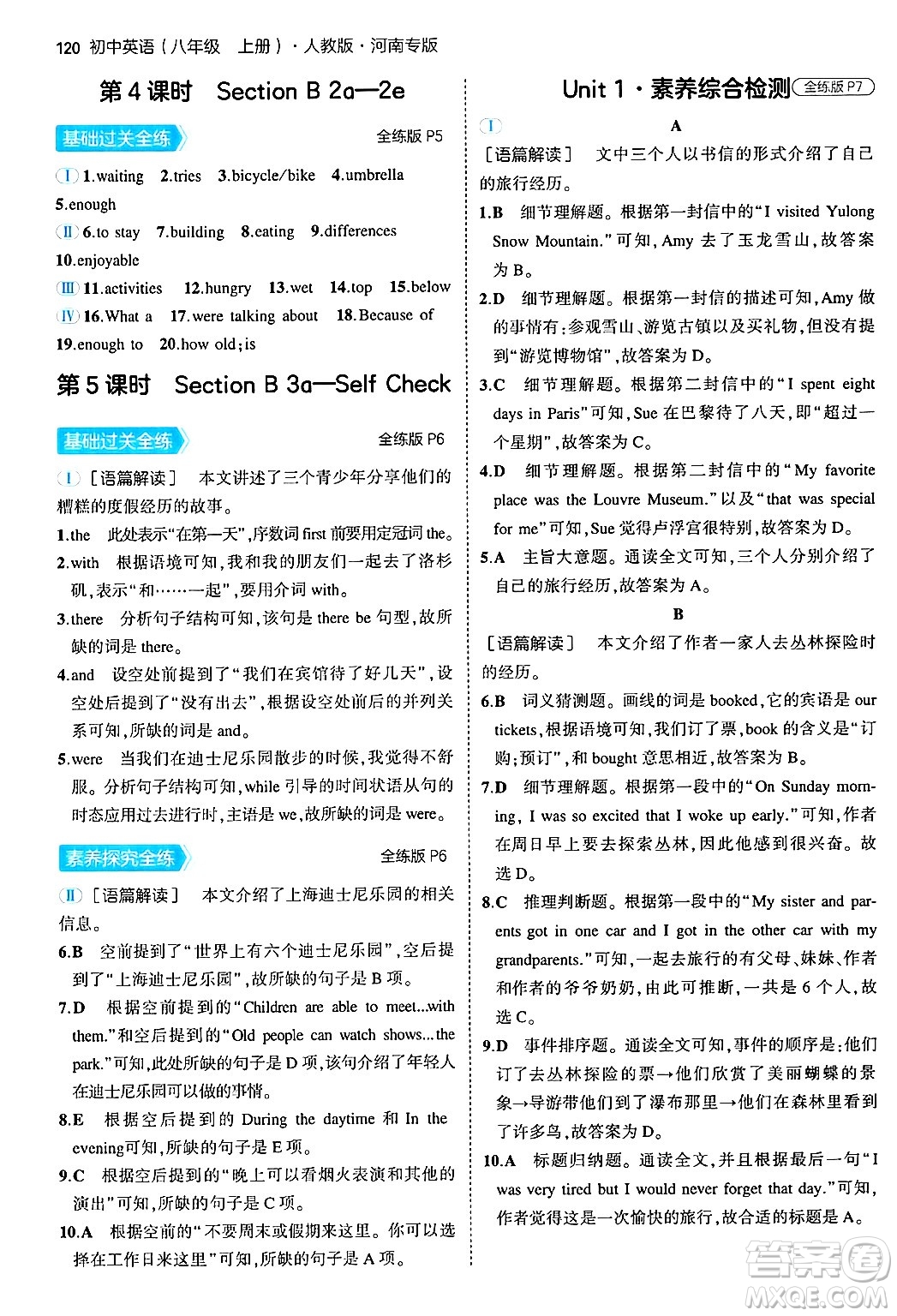 四川大學(xué)出版社2024年秋初中同步5年中考3年模擬八年級(jí)英語上冊(cè)人教版河南專版答案