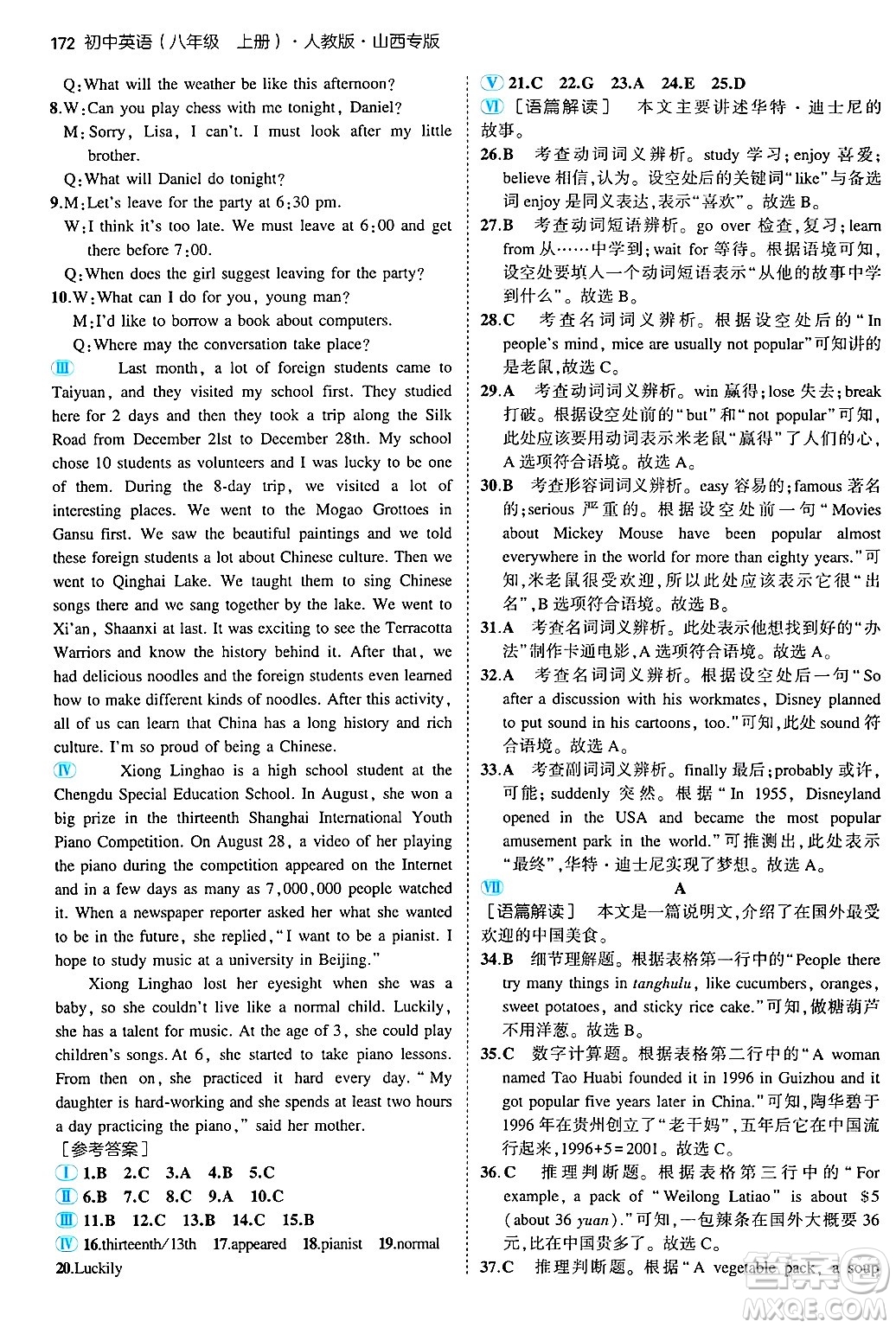 四川大學(xué)出版社2024年秋初中同步5年中考3年模擬八年級英語上冊人教版山西專版答案