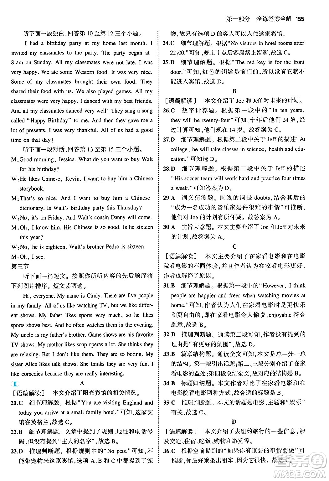四川大學(xué)出版社2024年秋初中同步5年中考3年模擬八年級(jí)英語上冊(cè)人教版河南專版答案