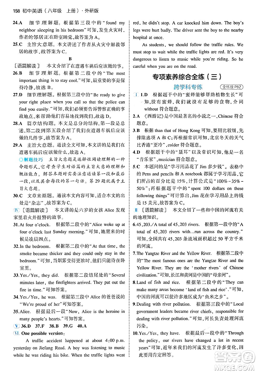 四川大學(xué)出版社2024年秋初中同步5年中考3年模擬八年級英語上冊外研版答案