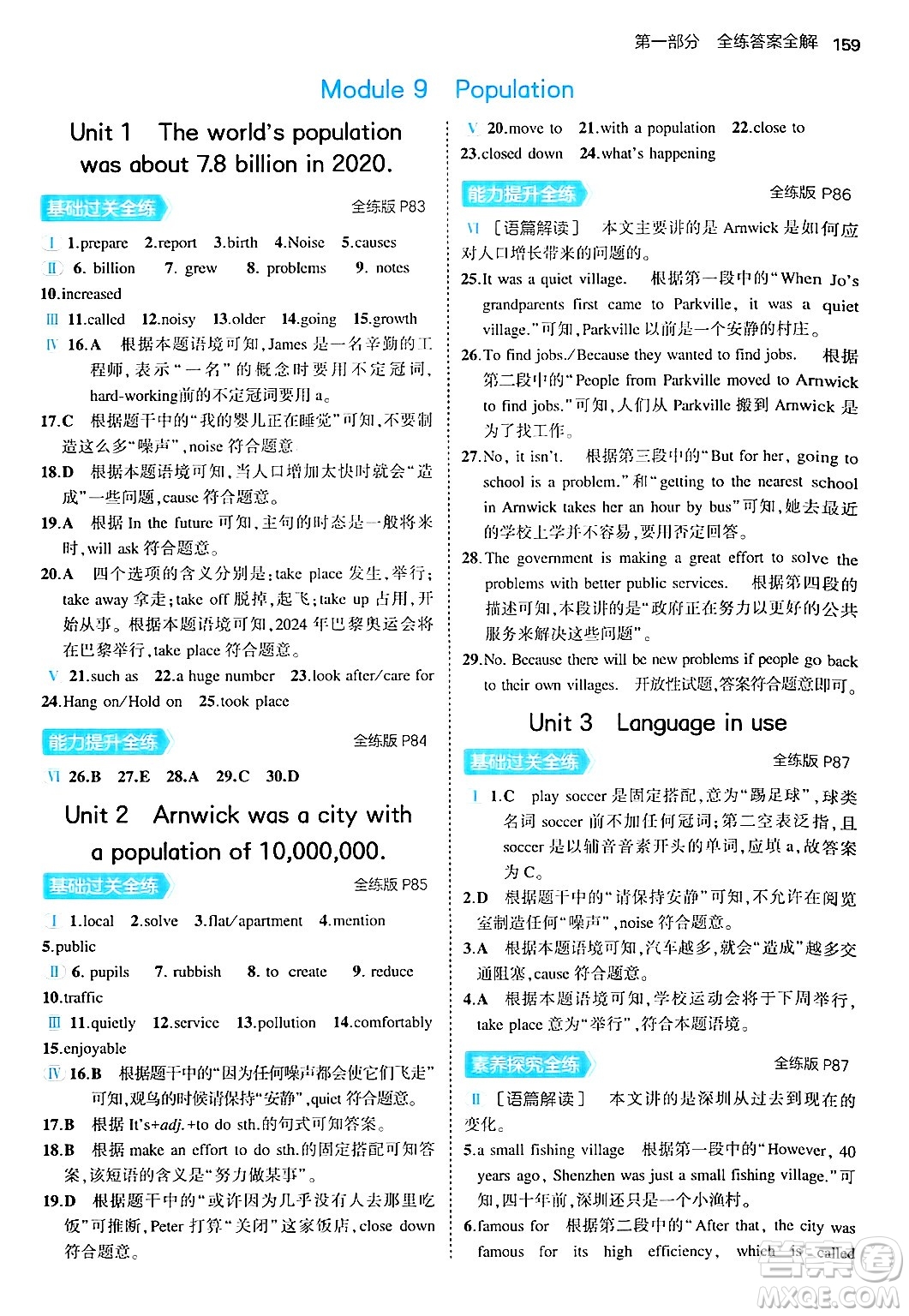 四川大學(xué)出版社2024年秋初中同步5年中考3年模擬八年級英語上冊外研版答案