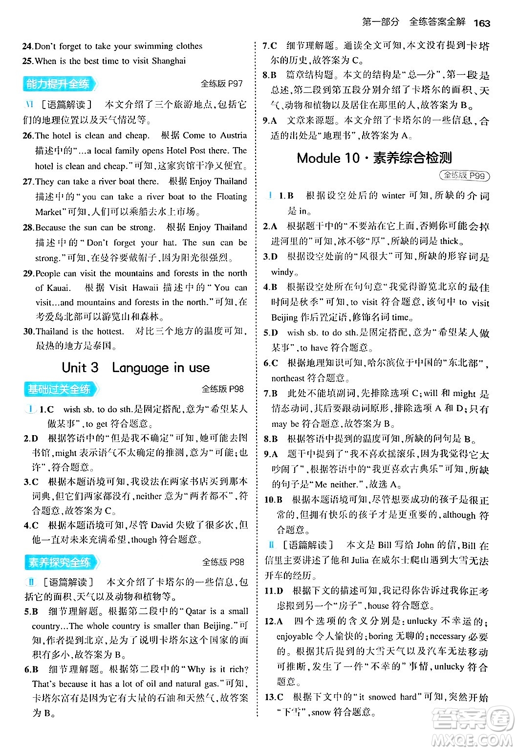 四川大學(xué)出版社2024年秋初中同步5年中考3年模擬八年級英語上冊外研版答案