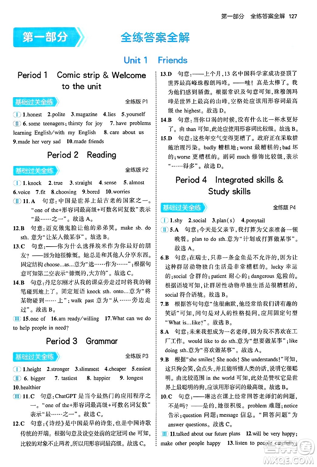 四川大學(xué)出版社2024年秋初中同步5年中考3年模擬八年級英語上冊牛津版答案